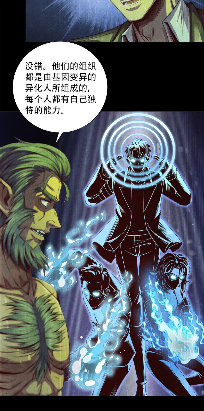 《旧日主宰》17 超凡 第13页