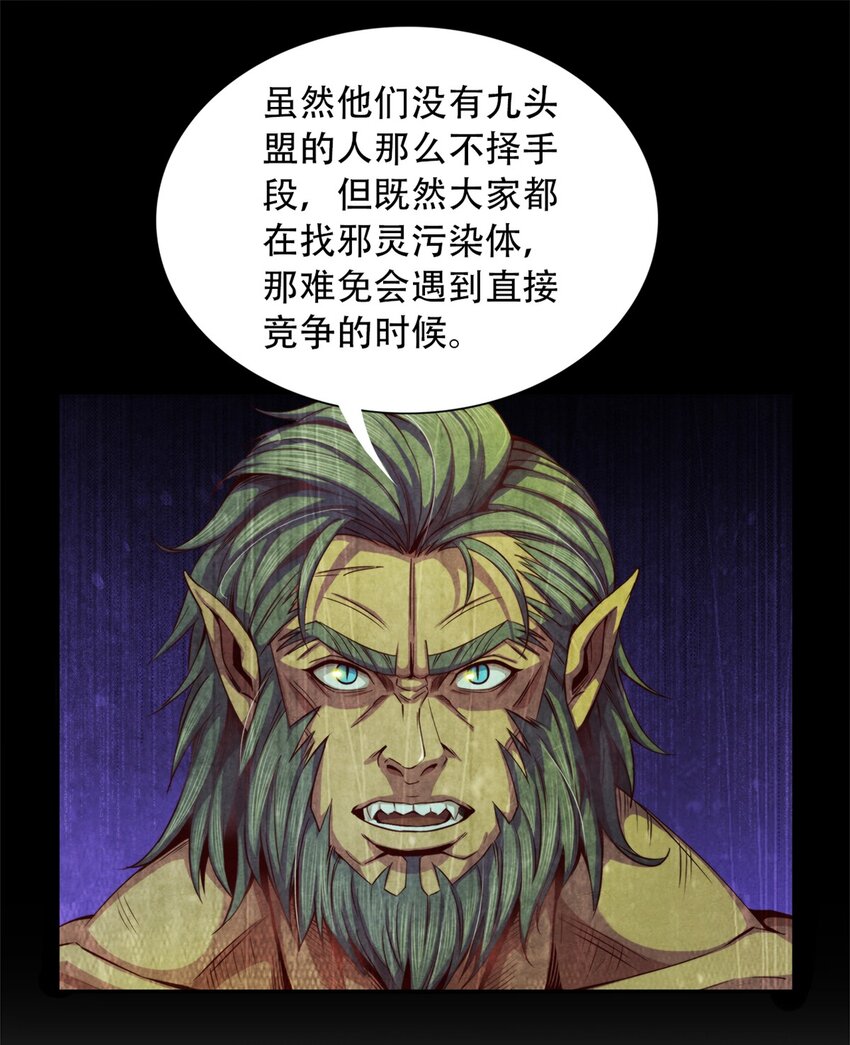 《旧日主宰》17 超凡 第14页