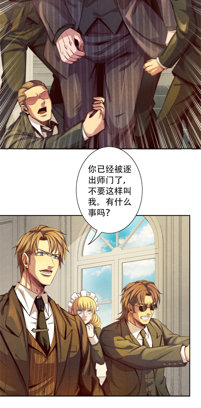 《旧日主宰》17 超凡 第20页