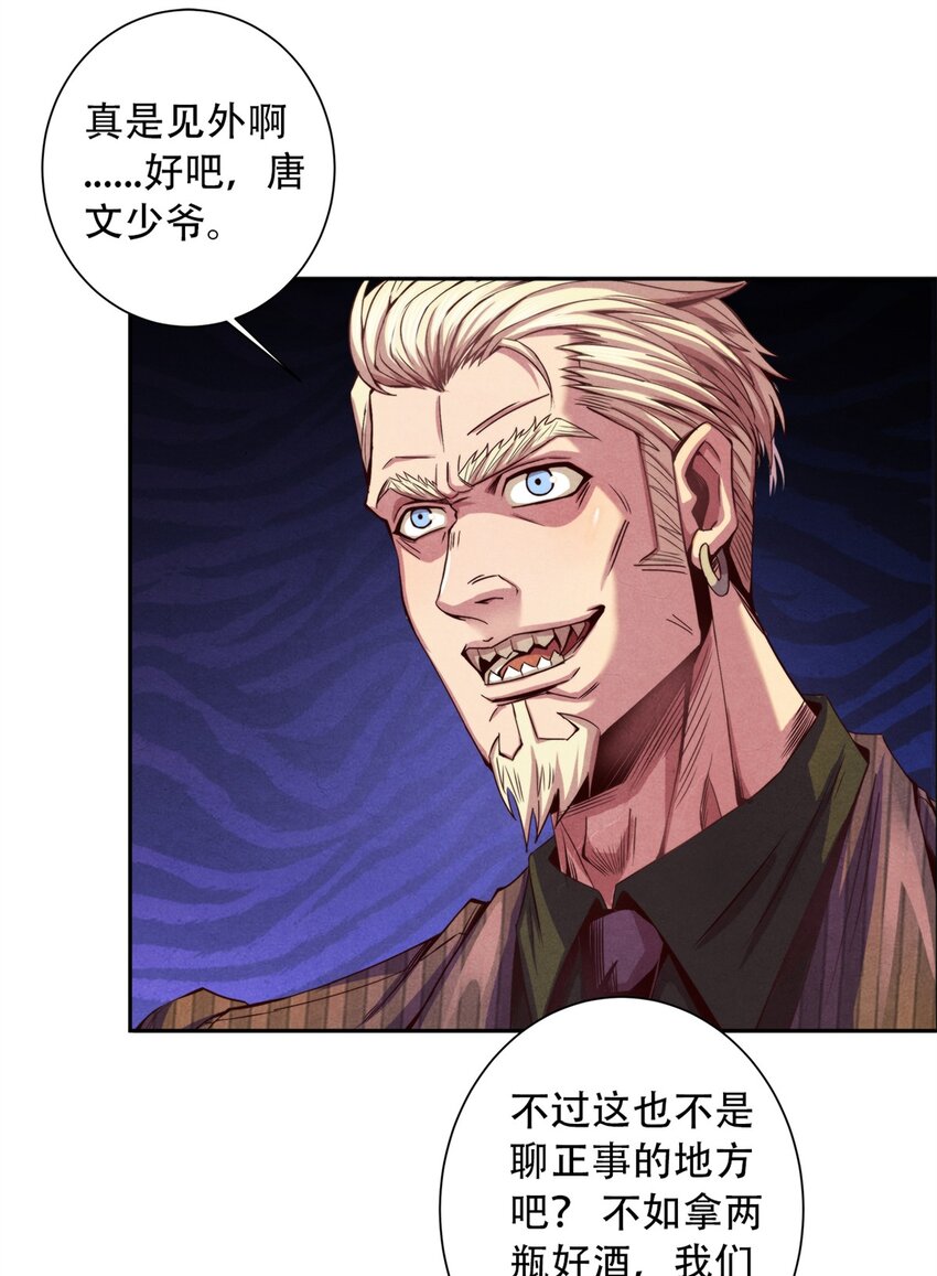 《旧日主宰》17 超凡 第21页