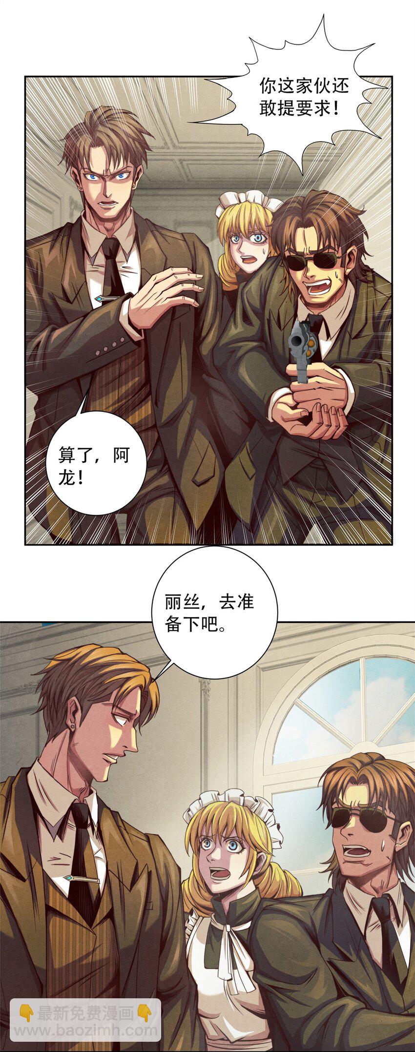 《旧日主宰》17 超凡 第23页