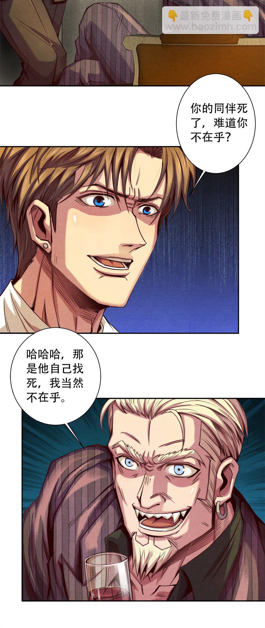 《旧日主宰》17 超凡 第25页