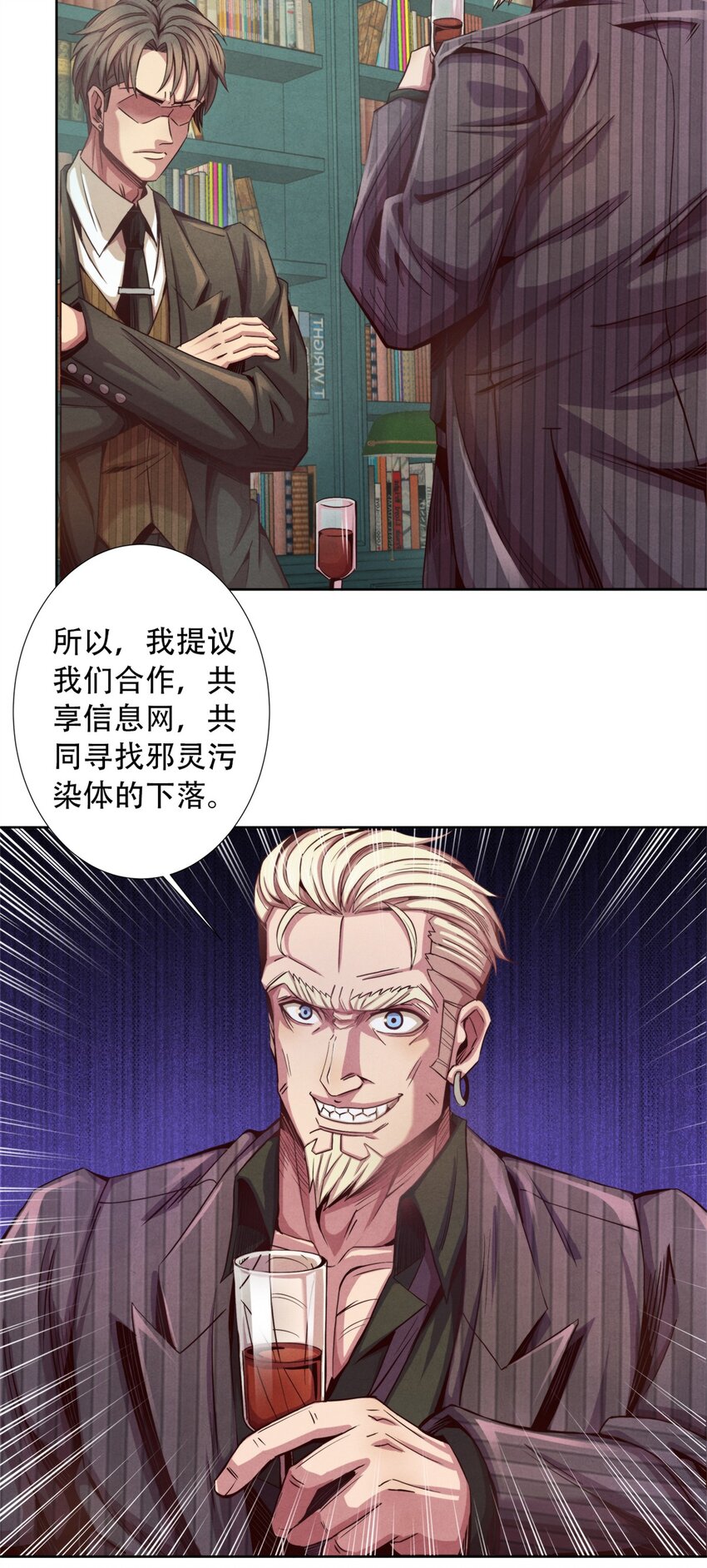《旧日主宰》17 超凡 第27页