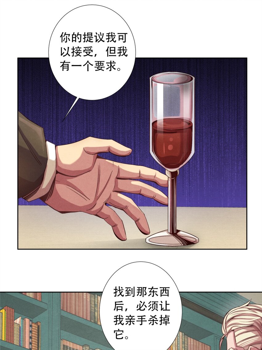 《旧日主宰》17 超凡 第28页