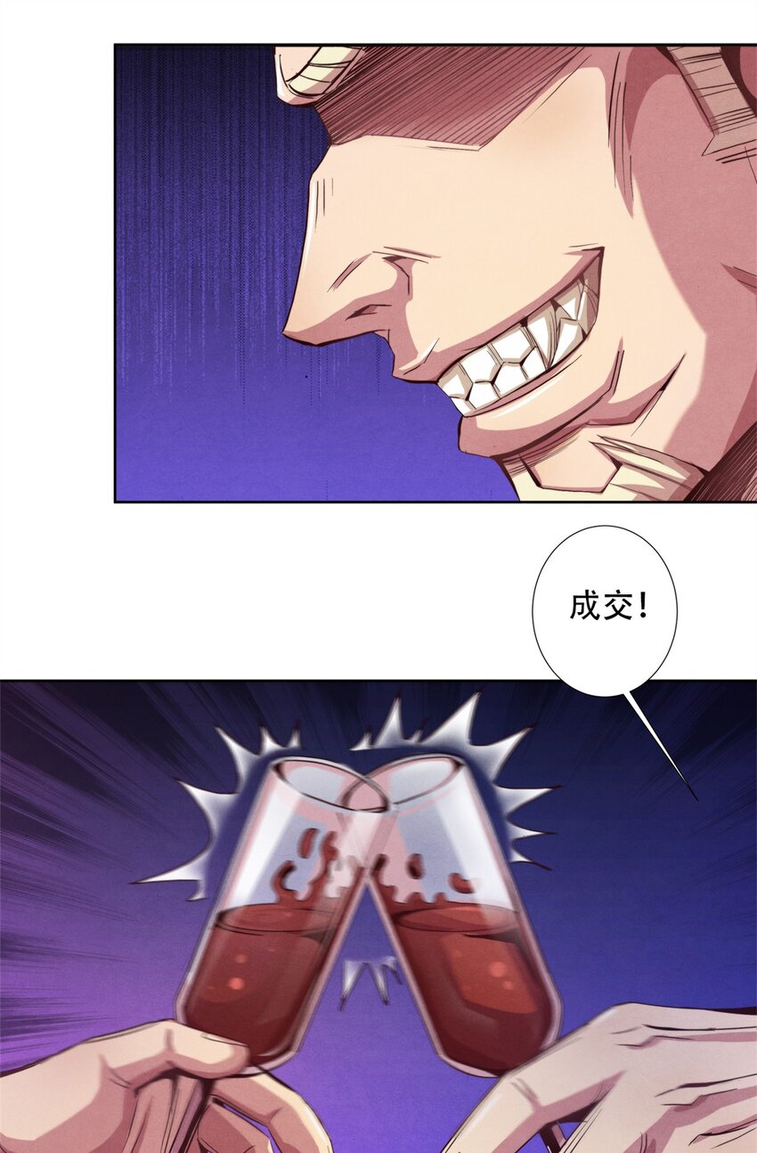 《旧日主宰》17 超凡 第30页