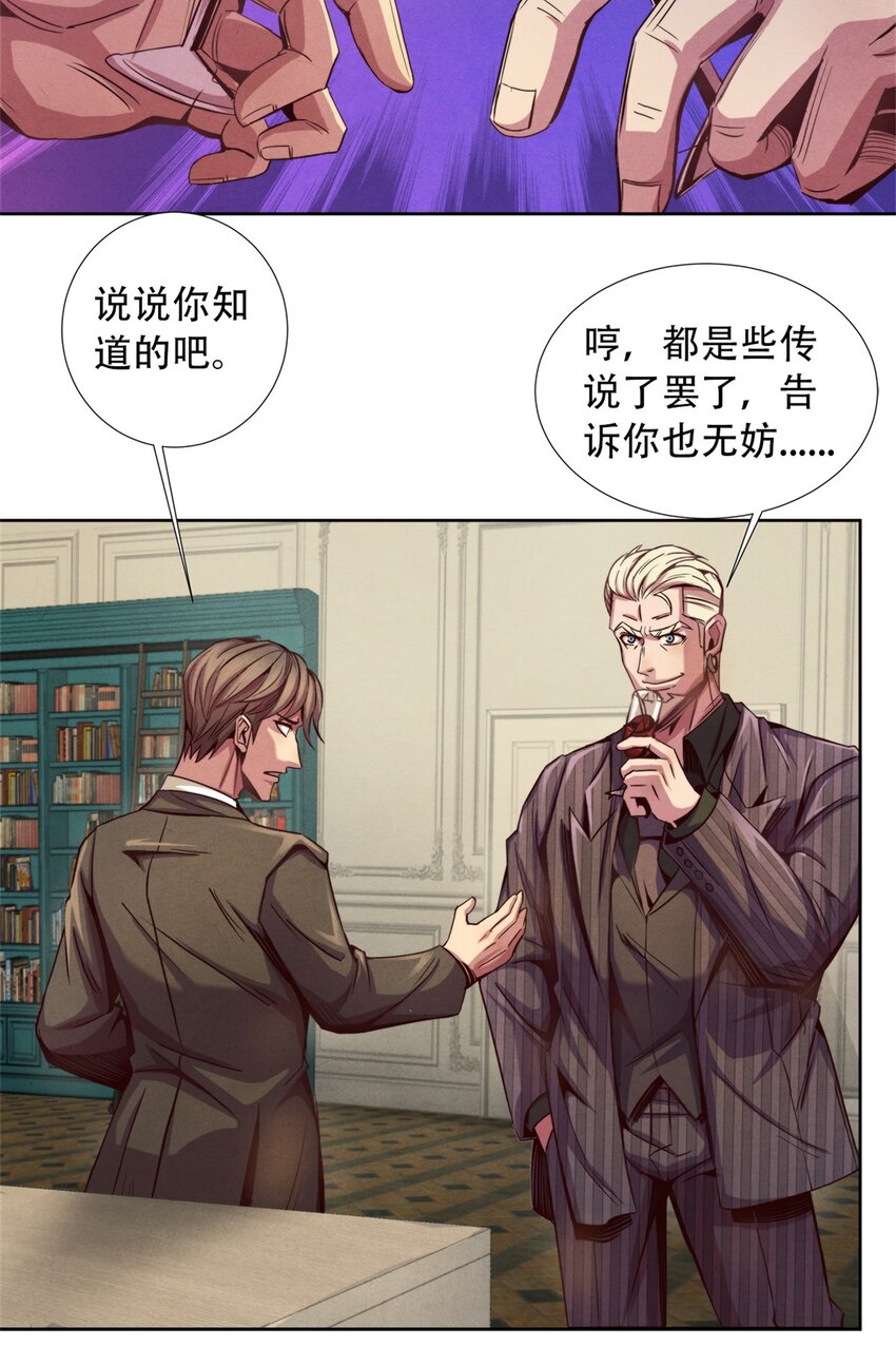 《旧日主宰》17 超凡 第31页
