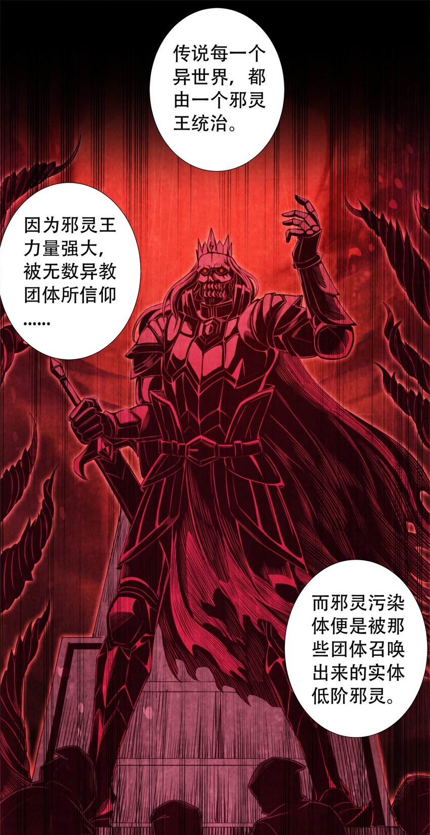 《旧日主宰》17 超凡 第32页
