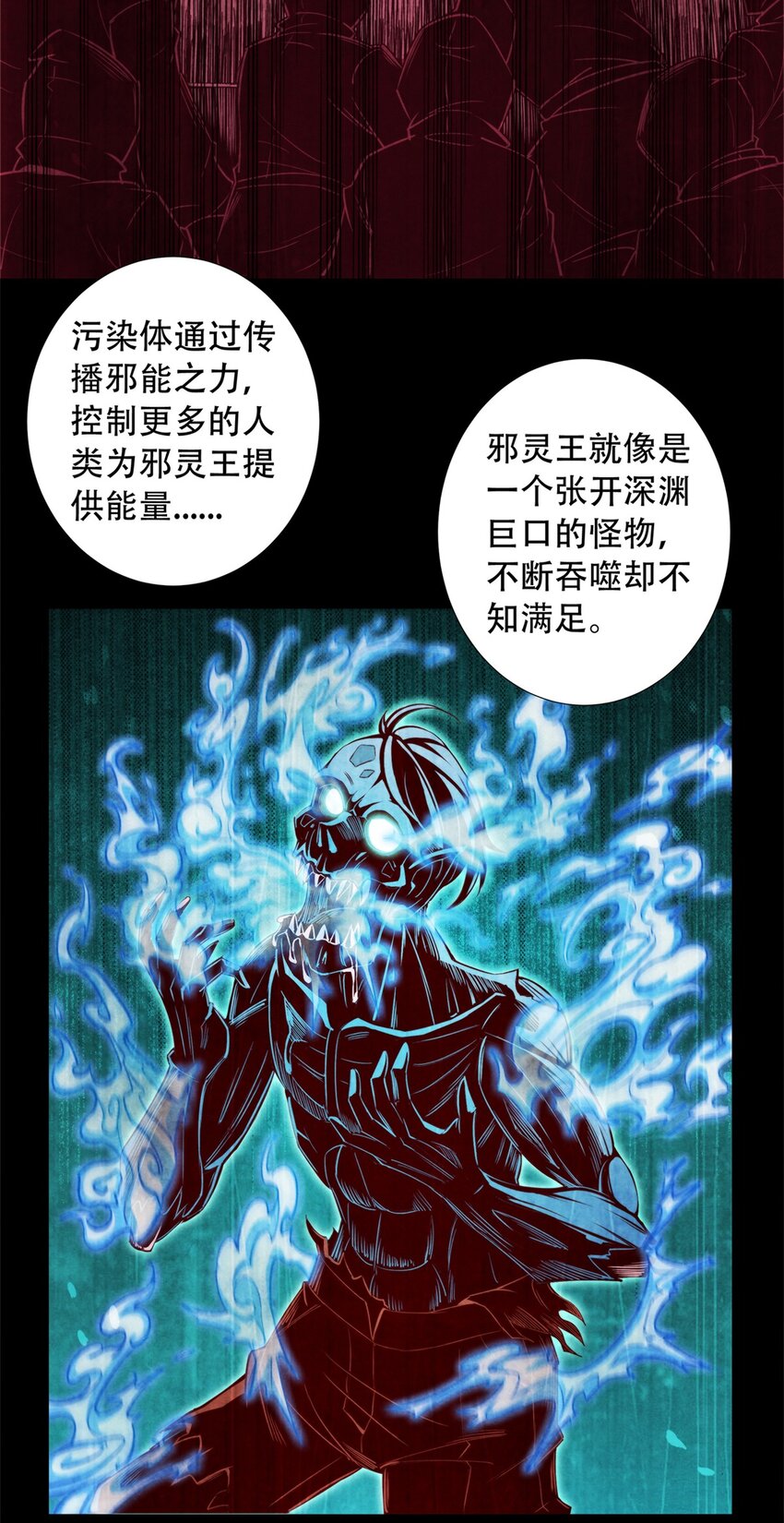 《旧日主宰》17 超凡 第33页