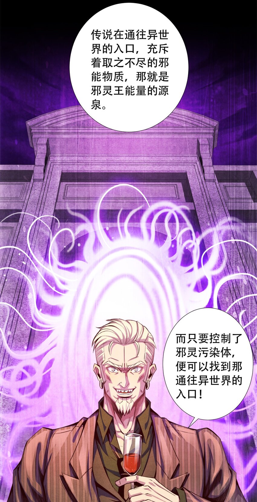 《旧日主宰》17 超凡 第34页