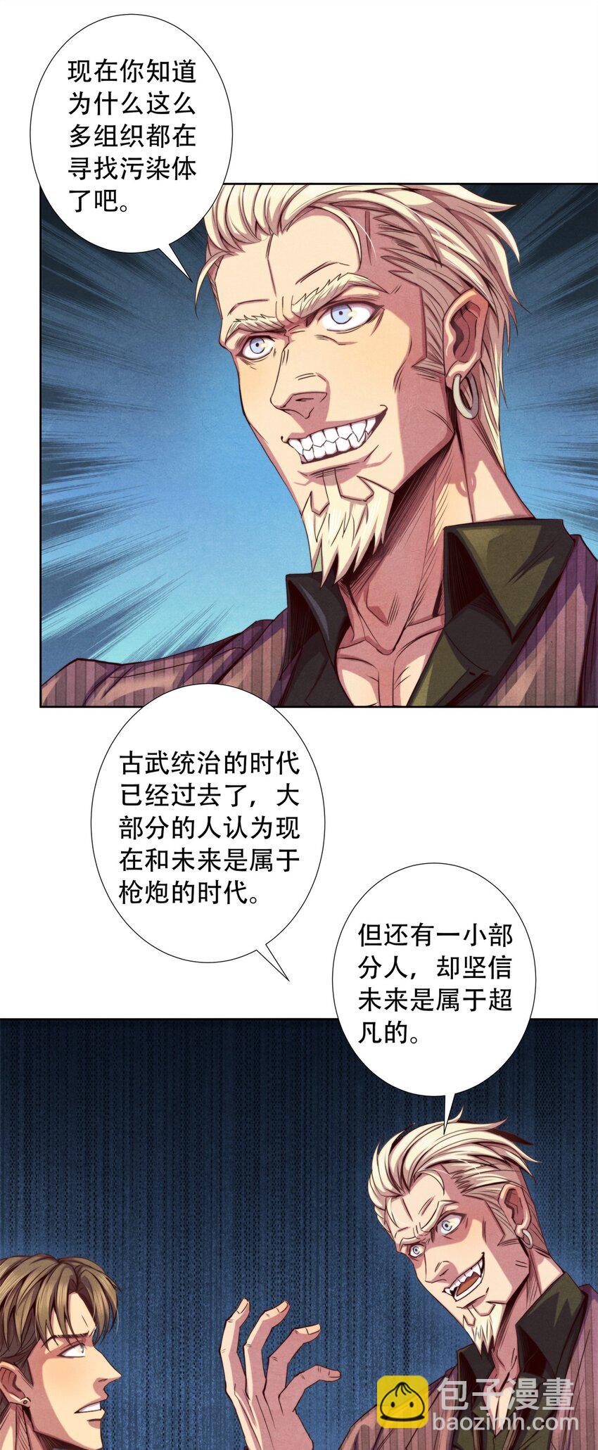 《旧日主宰》17 超凡 第37页