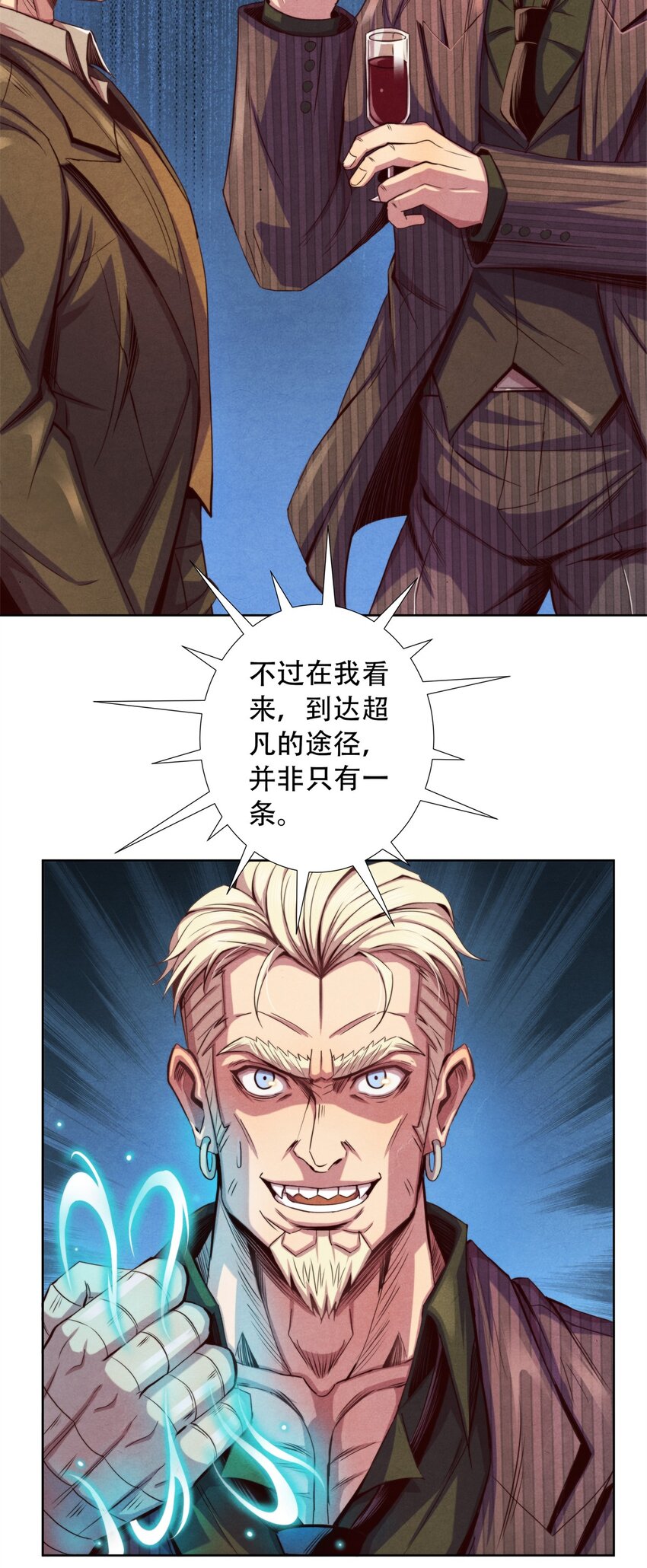 《旧日主宰》17 超凡 第38页
