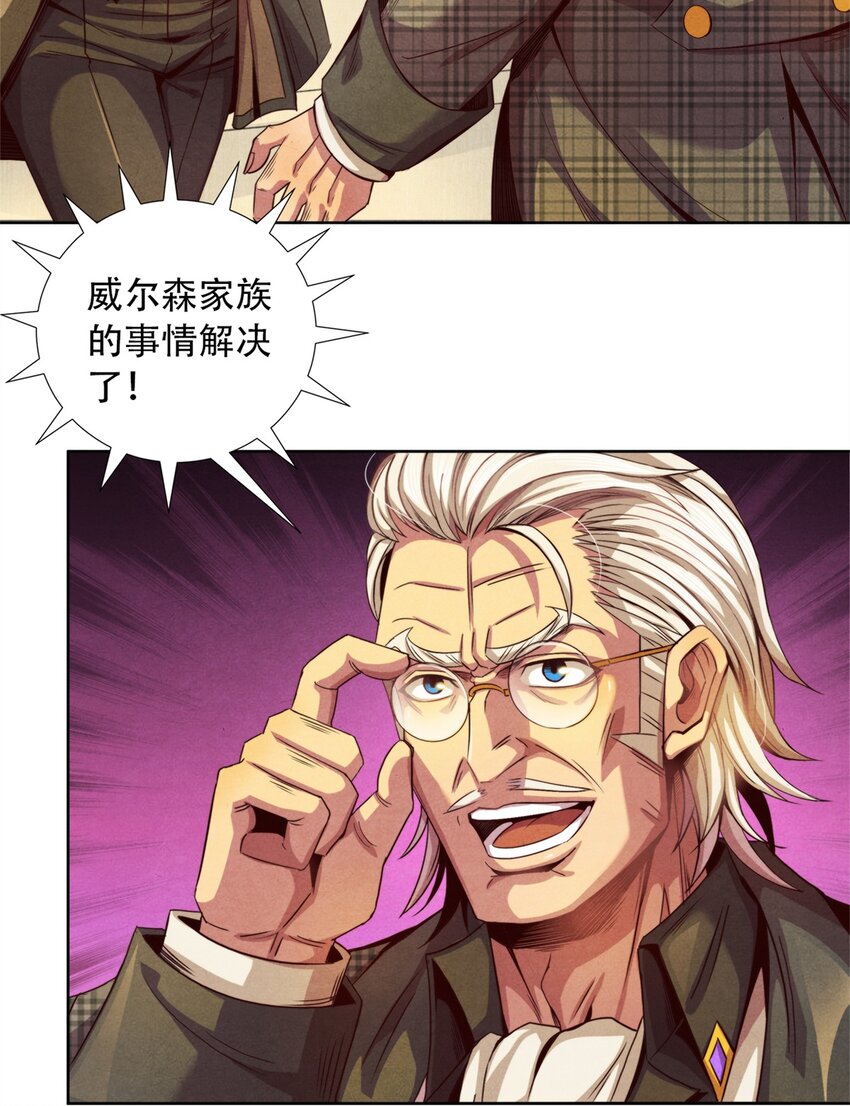 《旧日主宰》17 超凡 第4页