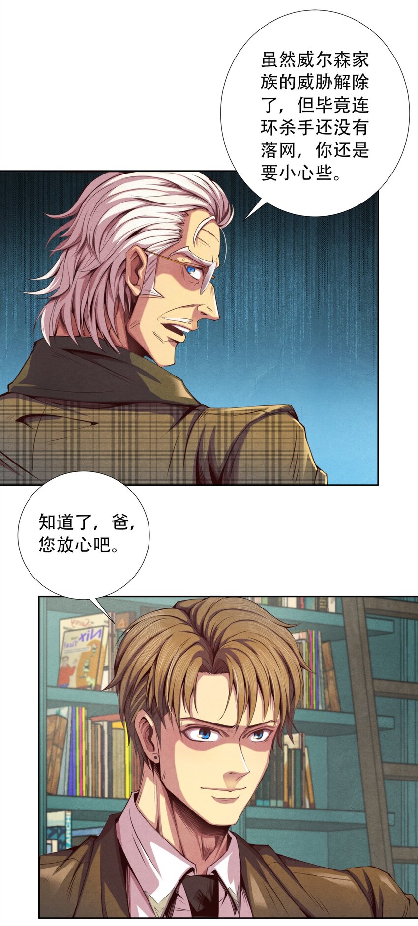 《旧日主宰》17 超凡 第8页
