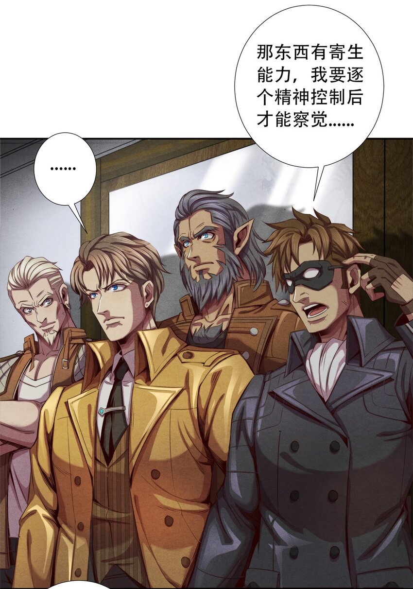 《旧日主宰》23 污染体现身 第17页