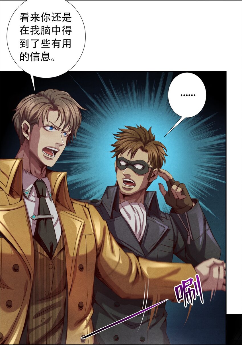 《旧日主宰》23 污染体现身 第18页