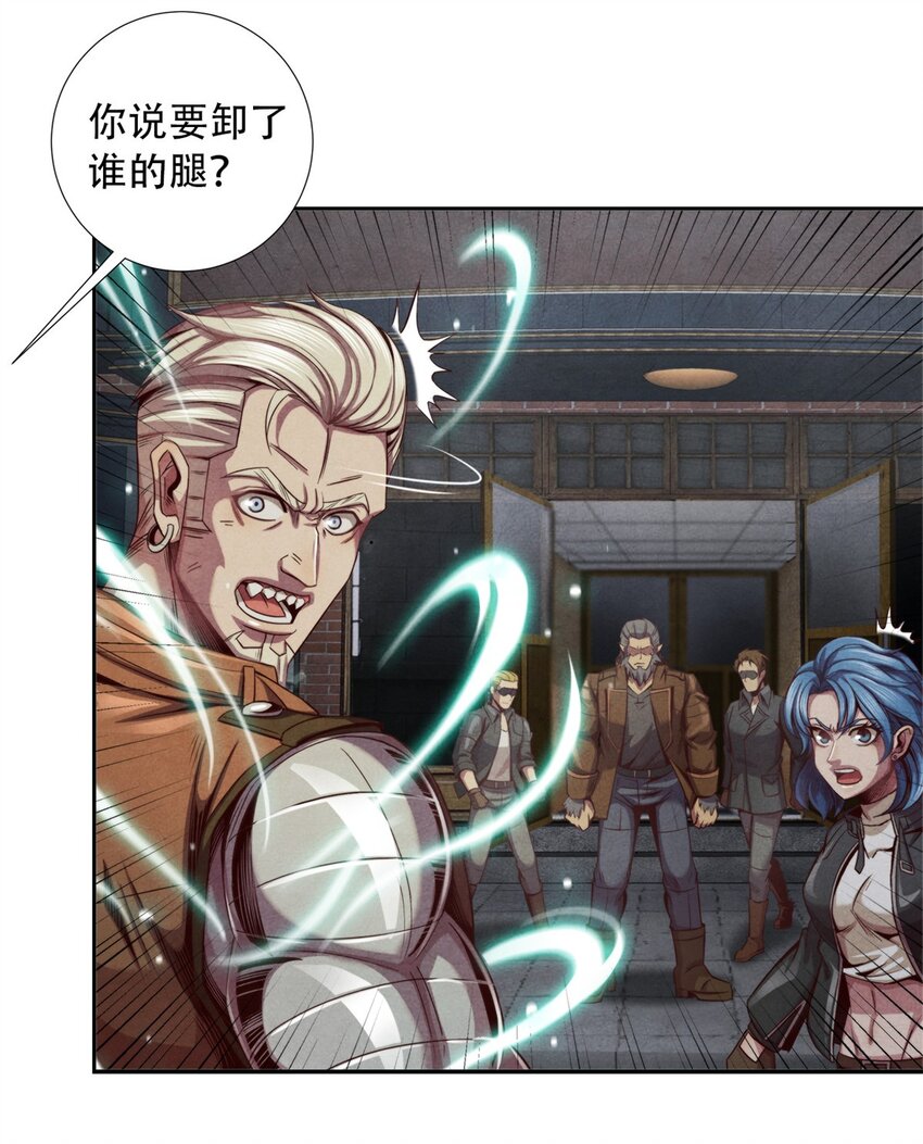 《旧日主宰》23 污染体现身 第7页