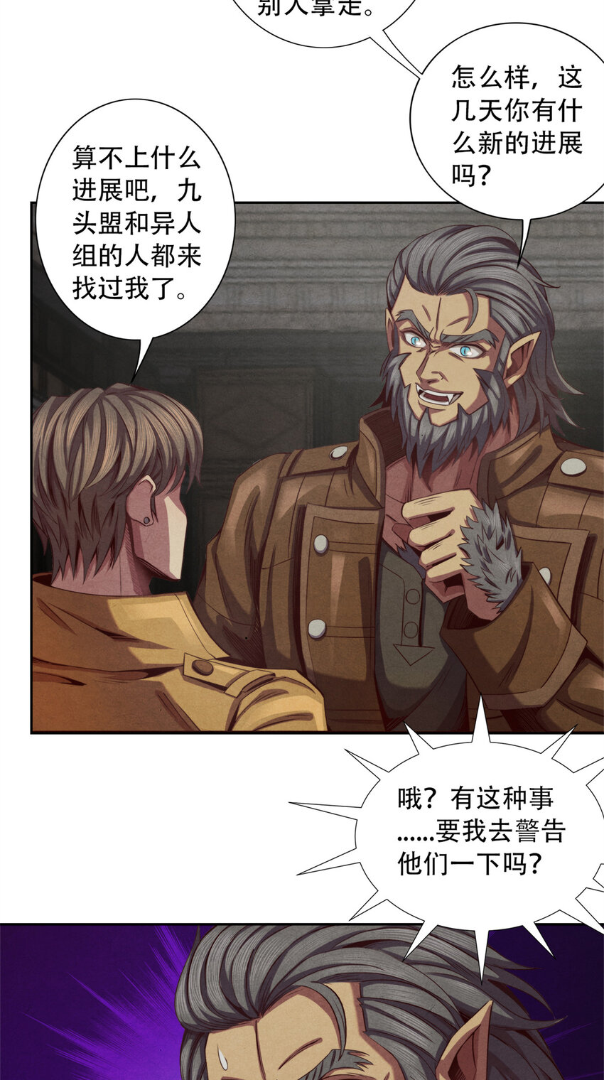 《旧日主宰》21 情报 第12页