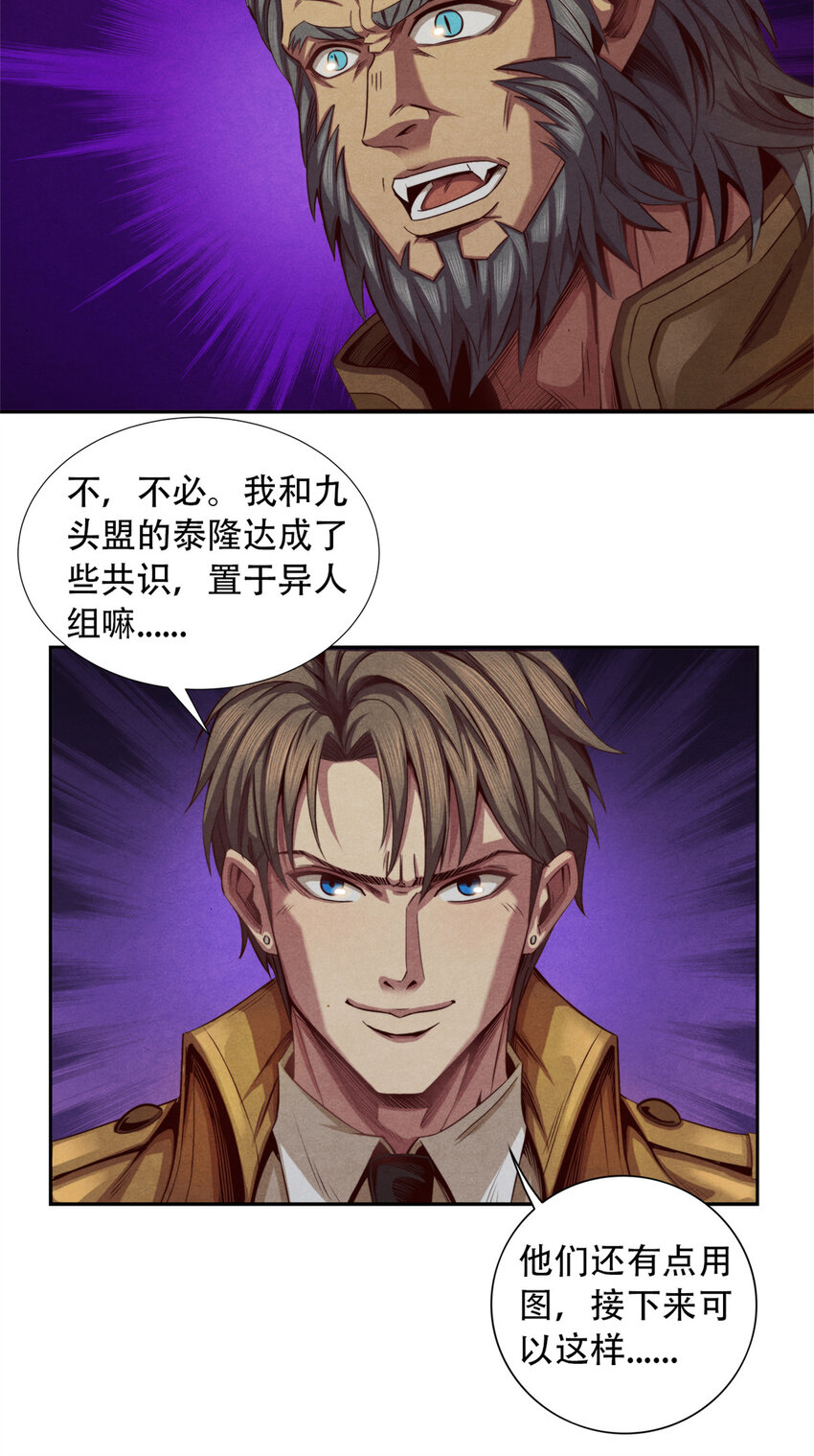 《旧日主宰》21 情报 第13页