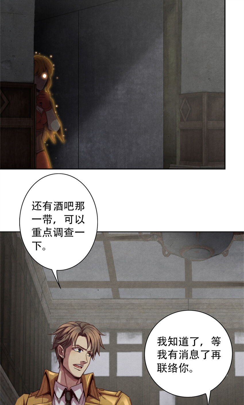《旧日主宰》21 情报 第15页