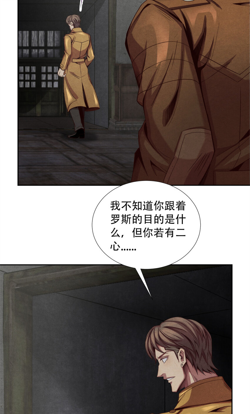 《旧日主宰》21 情报 第17页