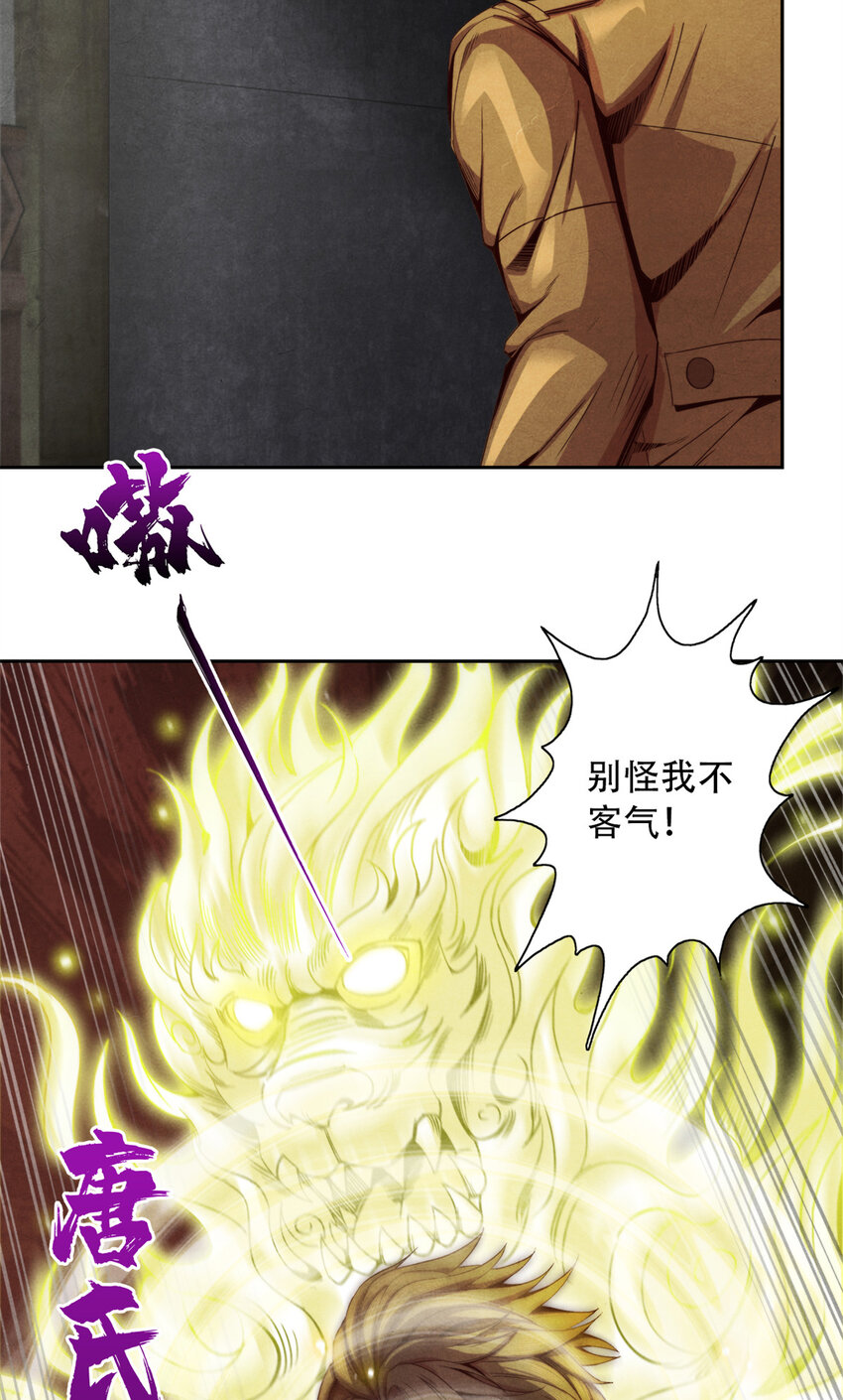 《旧日主宰》21 情报 第18页