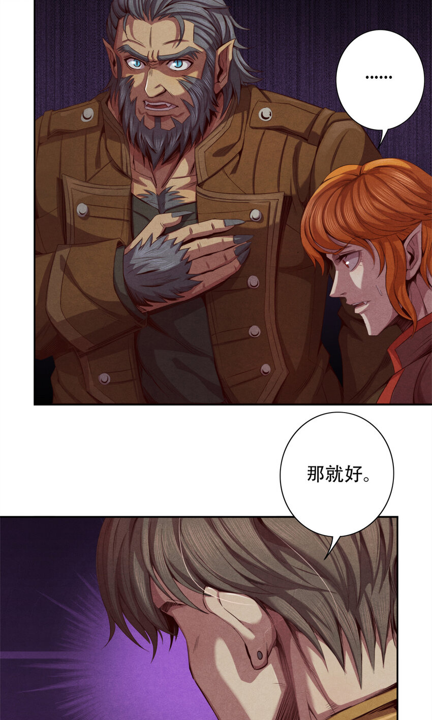 《旧日主宰》21 情报 第23页