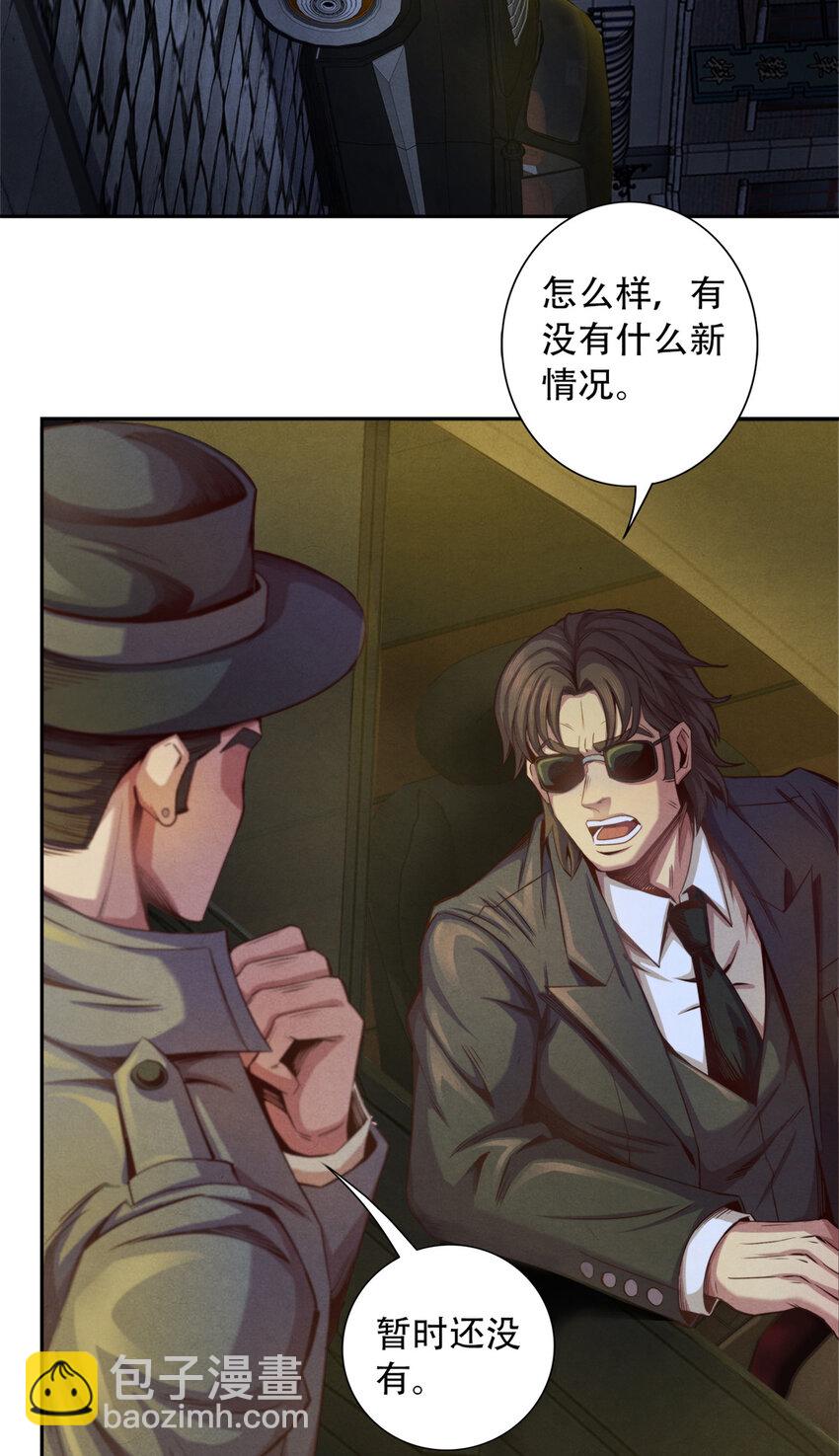 《旧日主宰》21 情报 第28页