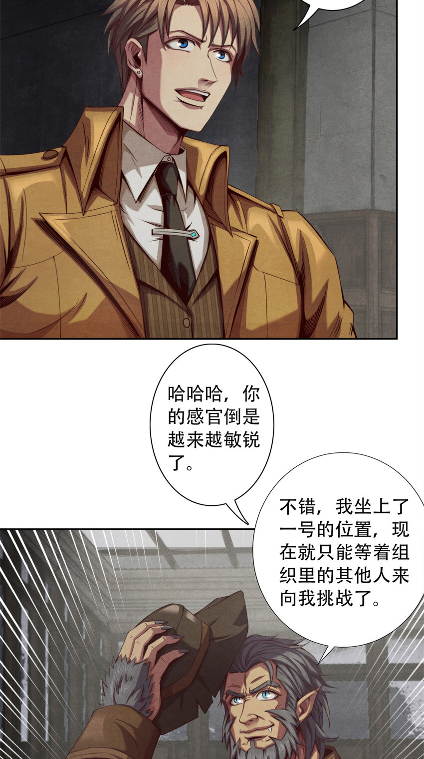 《旧日主宰》21 情报 第9页
