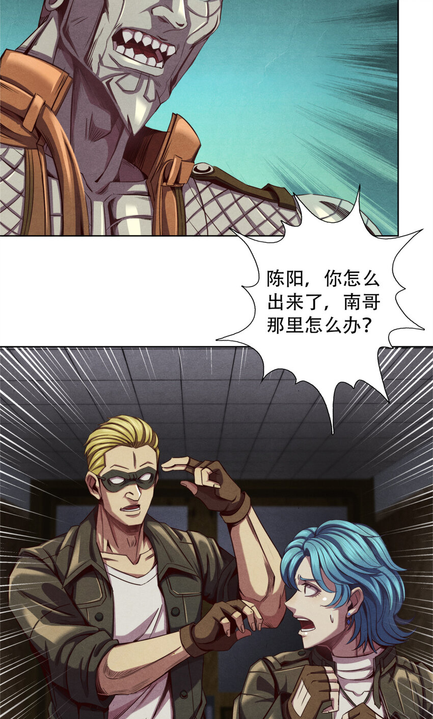 《旧日主宰》22 改造人VS异化人 第23页