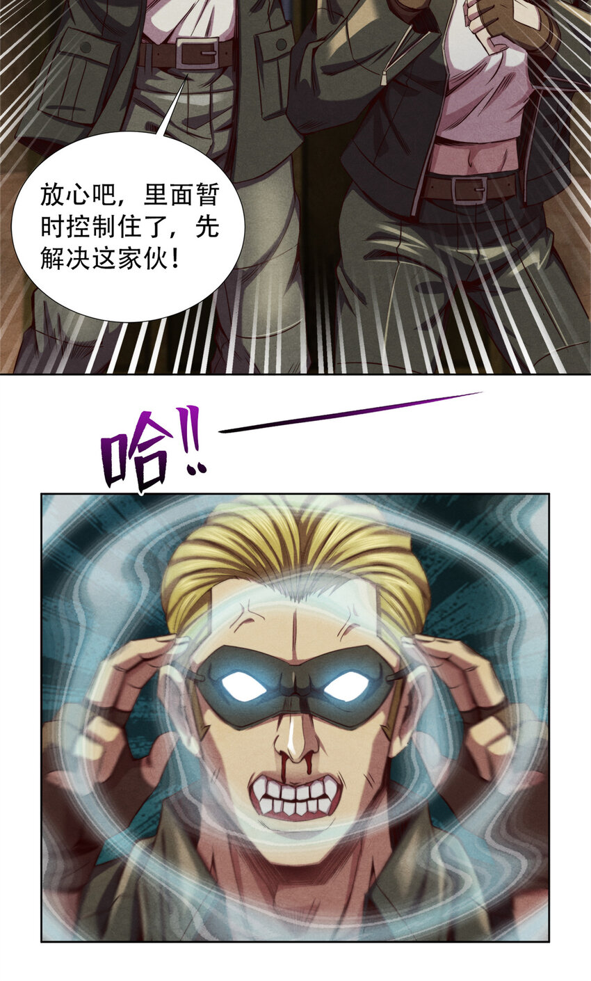 《旧日主宰》22 改造人VS异化人 第24页