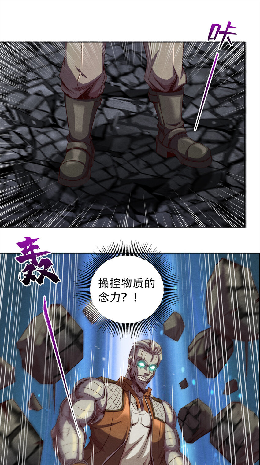 《旧日主宰》22 改造人VS异化人 第25页