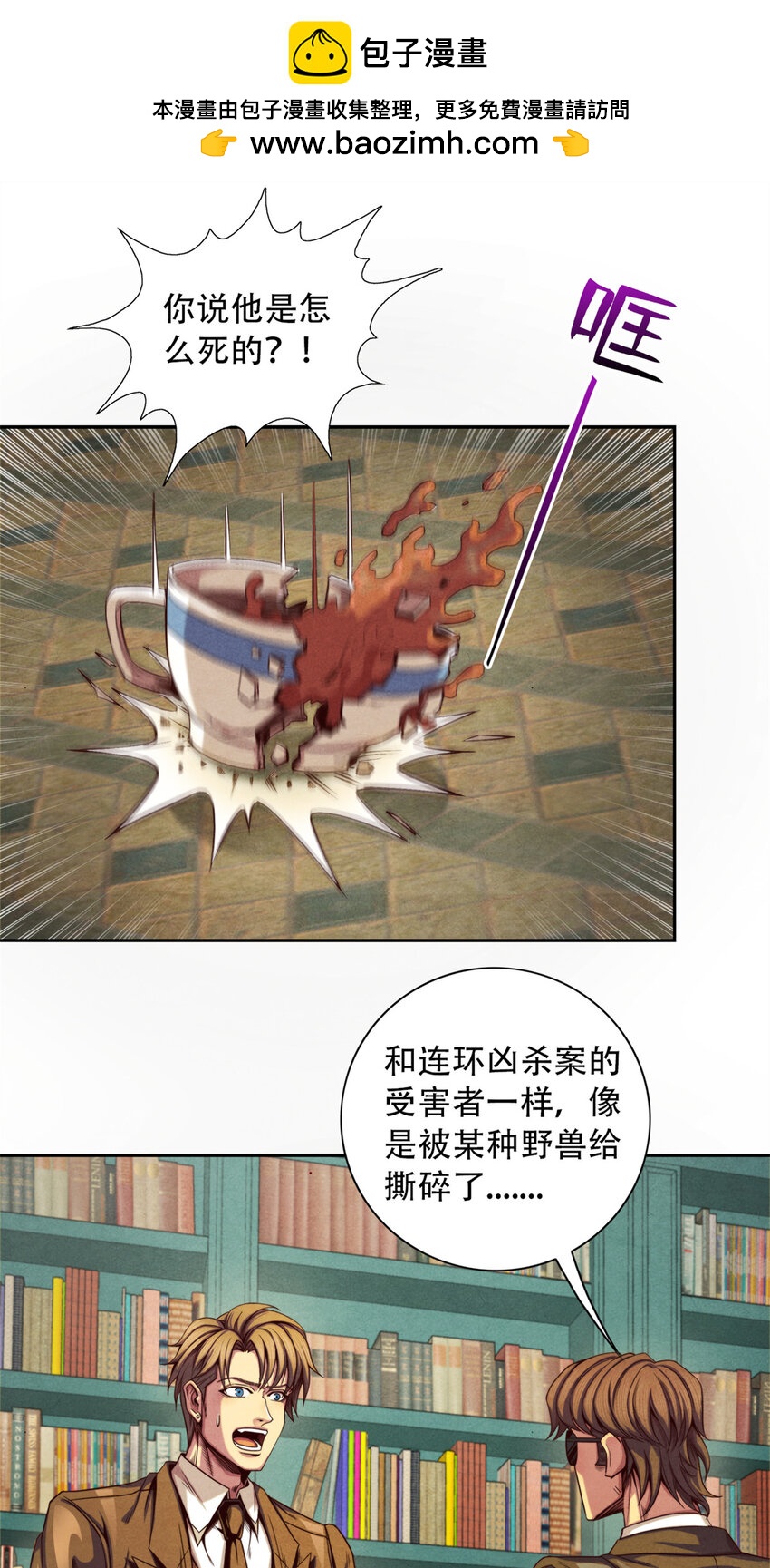 《旧日主宰》22 改造人VS异化人 第2页