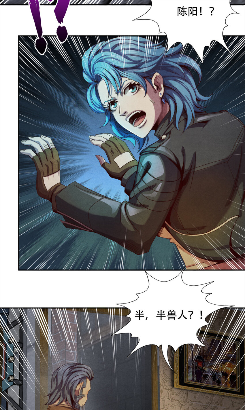 《旧日主宰》22 改造人VS异化人 第32页