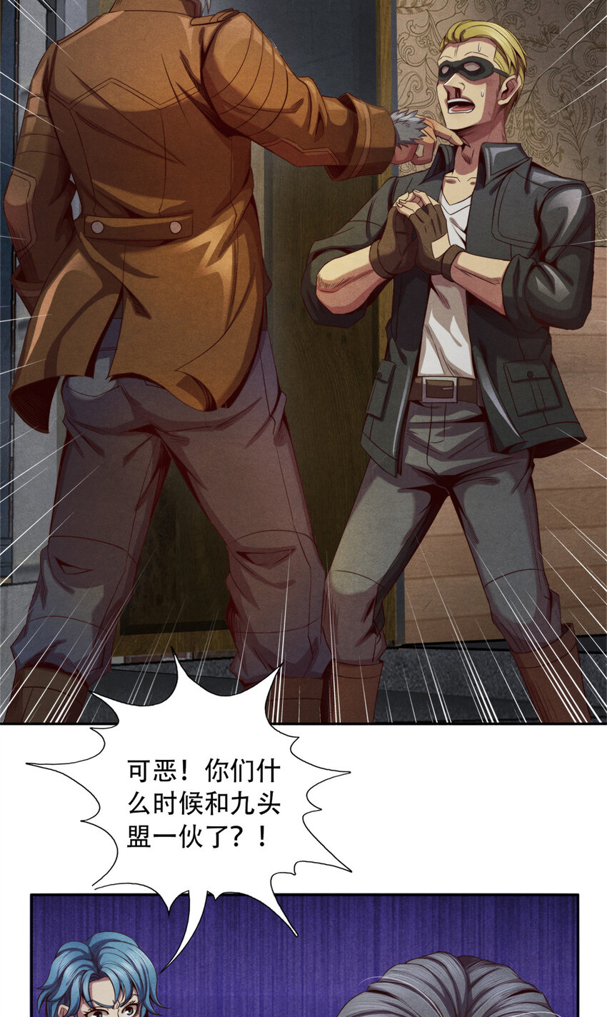 《旧日主宰》22 改造人VS异化人 第33页