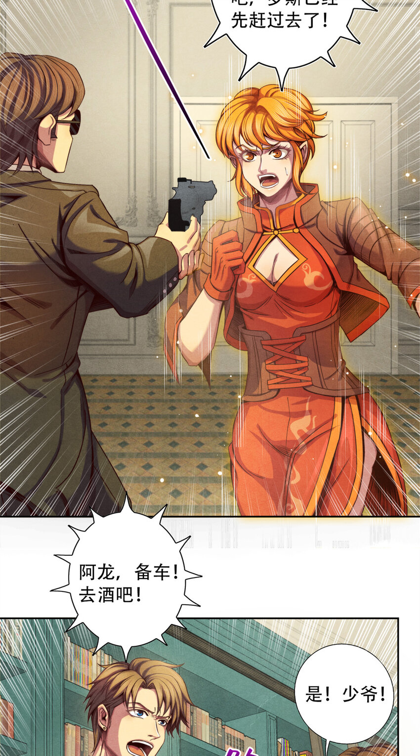 《旧日主宰》22 改造人VS异化人 第5页