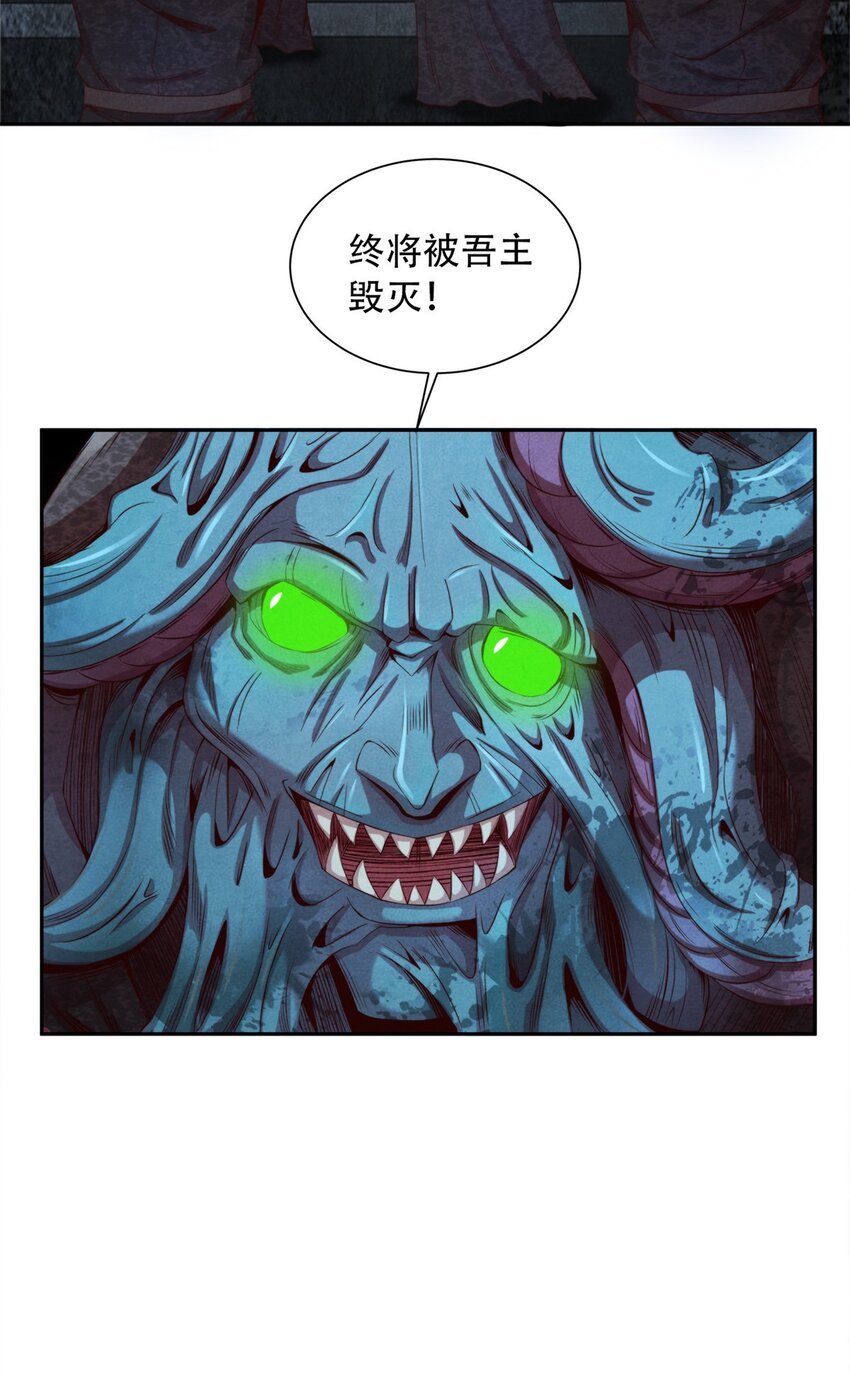 《旧日主宰》27 再获能量石 第26页