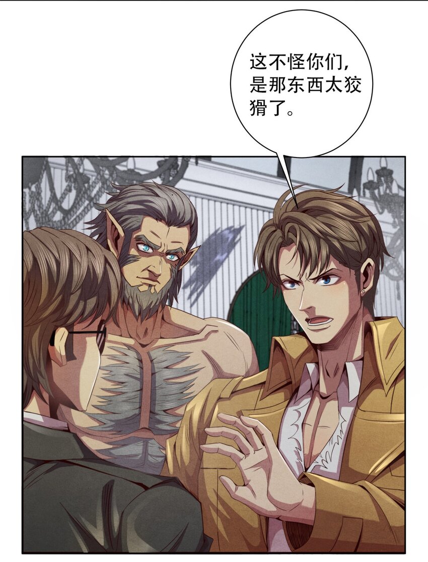 《旧日主宰》27 再获能量石 第3页