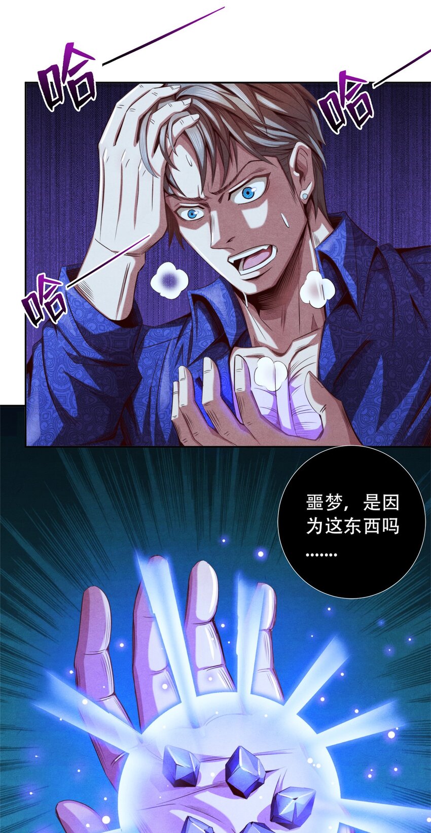 《旧日主宰》27 再获能量石 第44页