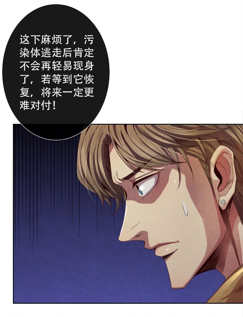 《旧日主宰》27 再获能量石 第4页