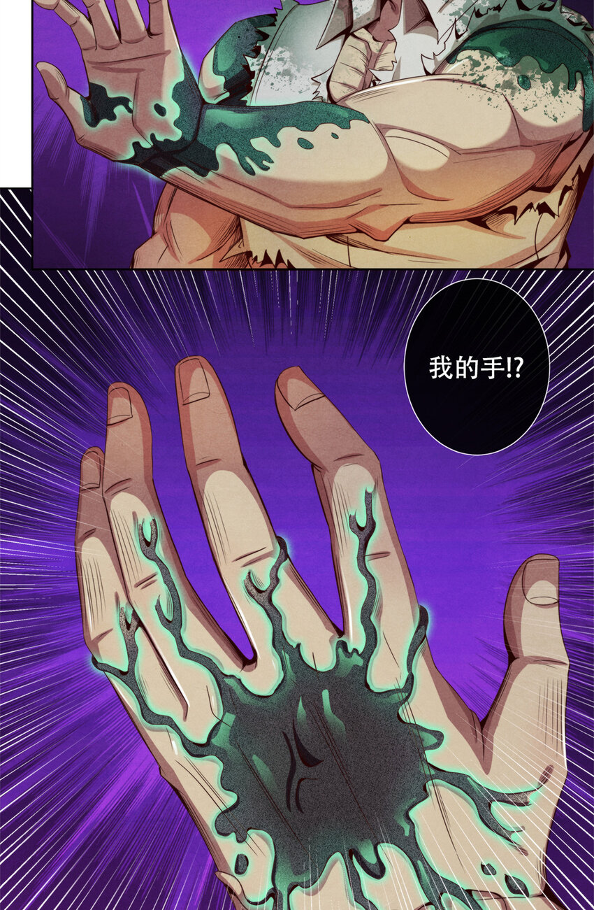 《旧日主宰》26 狡猾的污染体 第11页