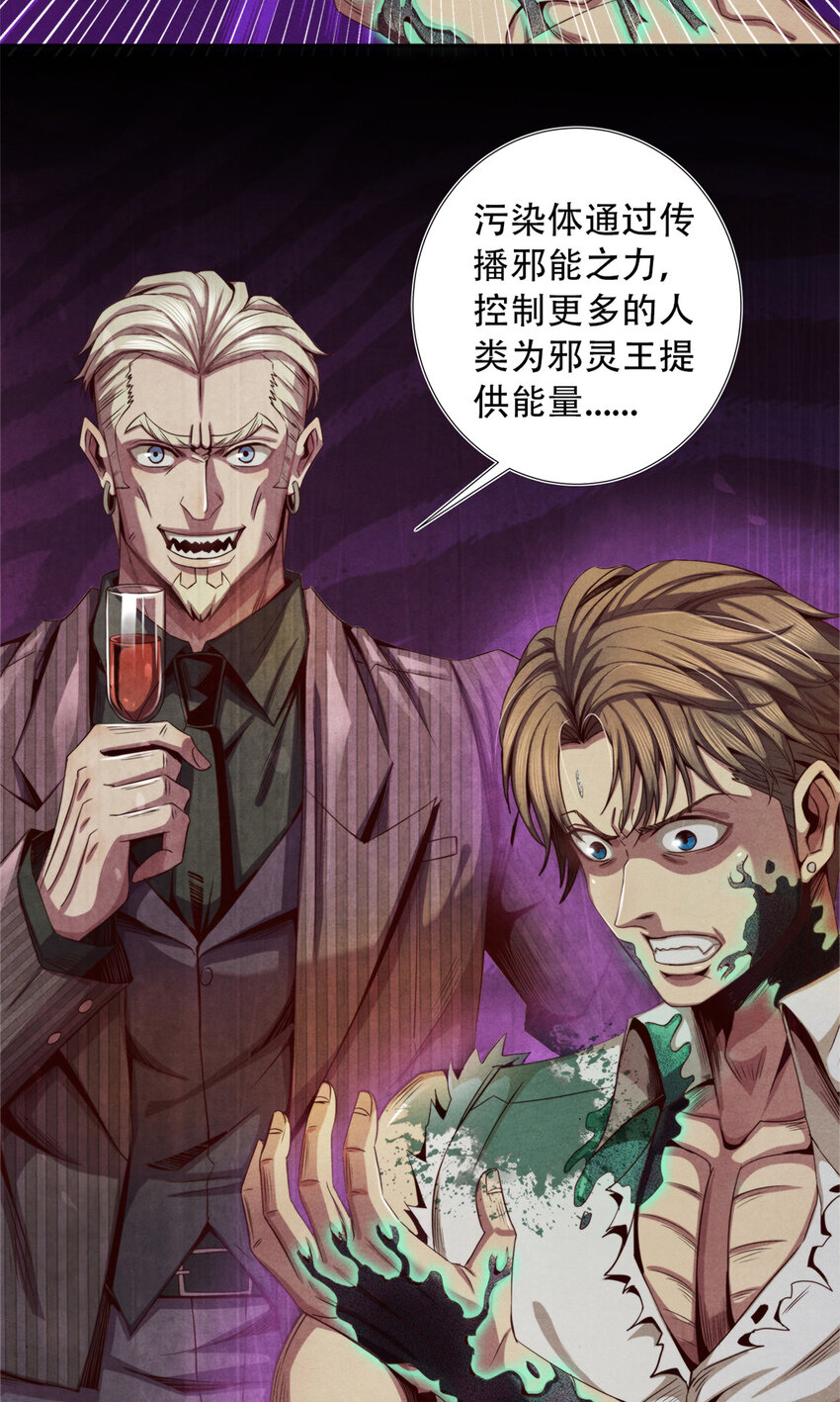 《旧日主宰》26 狡猾的污染体 第12页