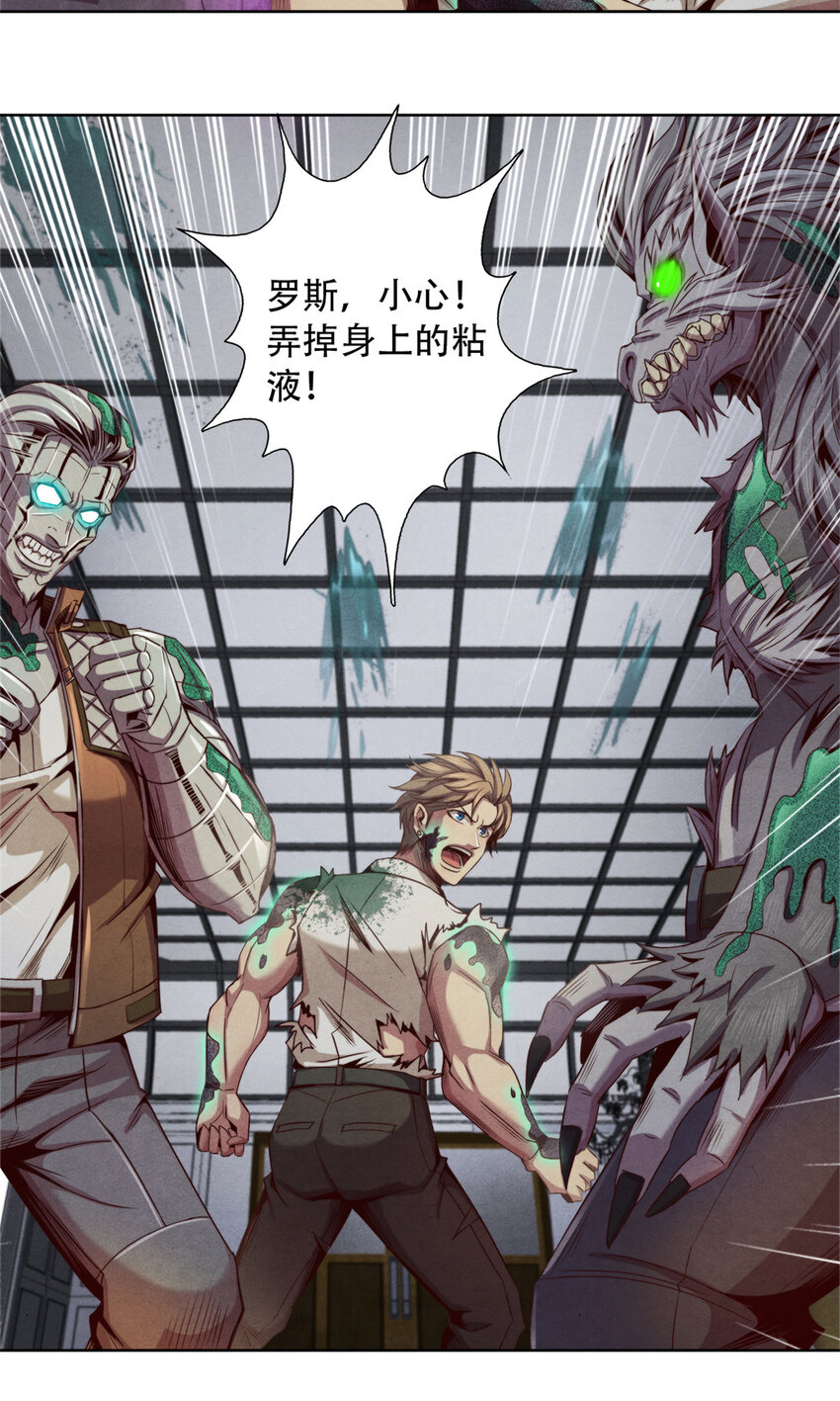《旧日主宰》26 狡猾的污染体 第13页