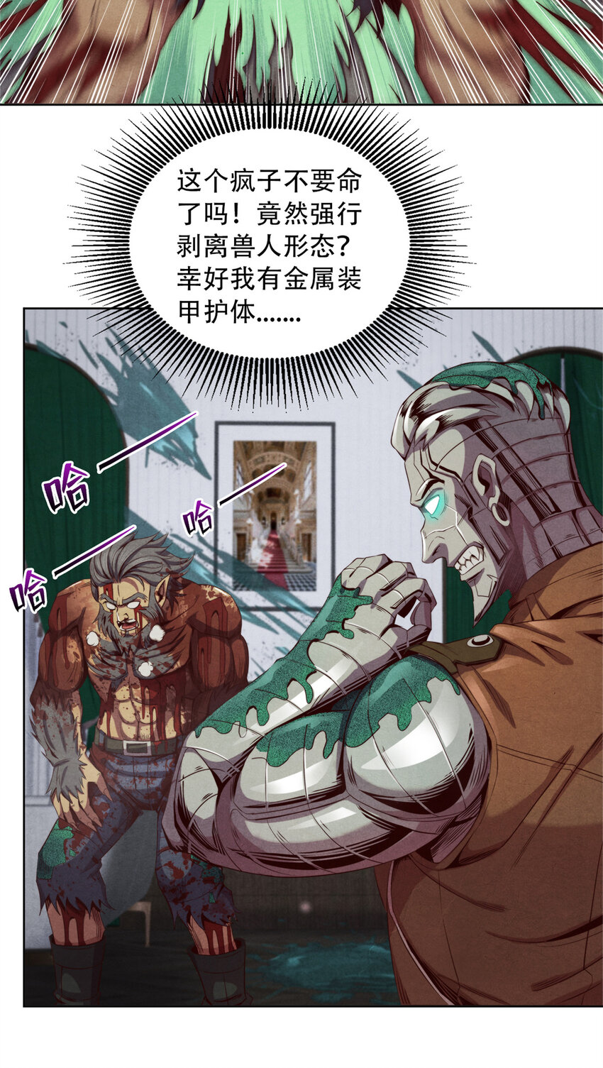 《旧日主宰》26 狡猾的污染体 第19页
