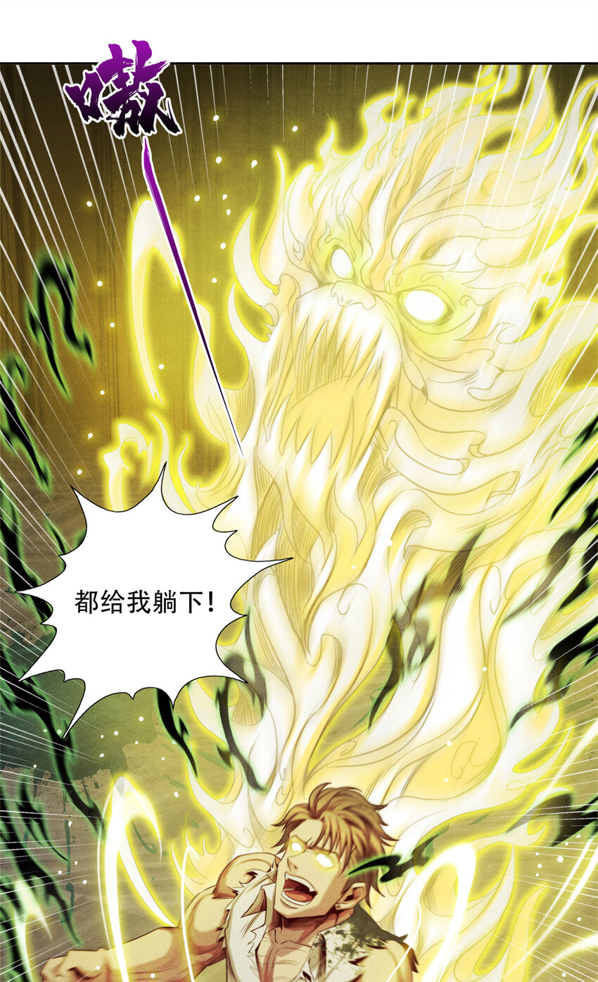 《旧日主宰》26 狡猾的污染体 第32页