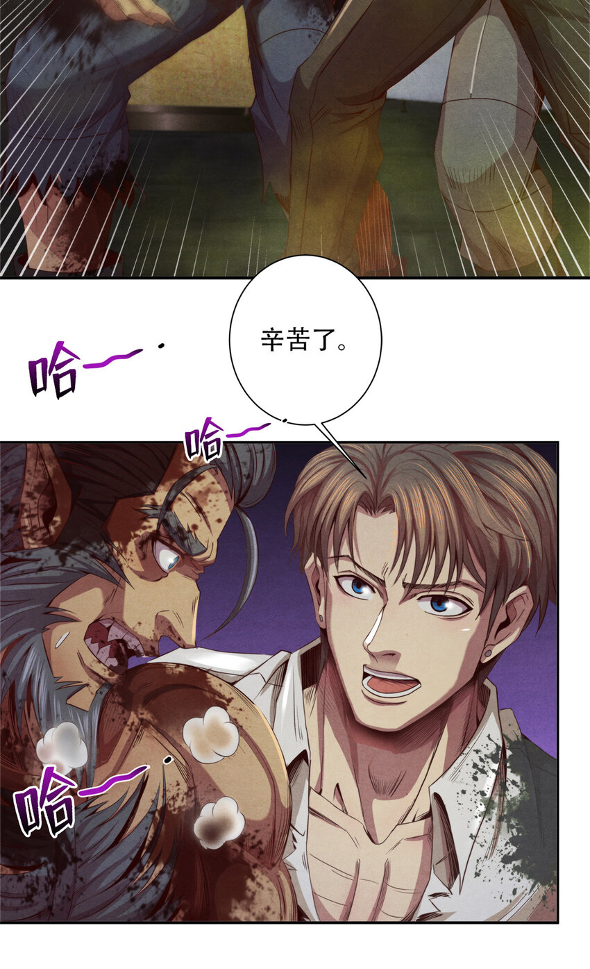 《旧日主宰》26 狡猾的污染体 第37页