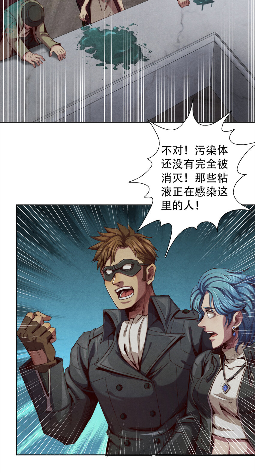 《旧日主宰》26 狡猾的污染体 第7页