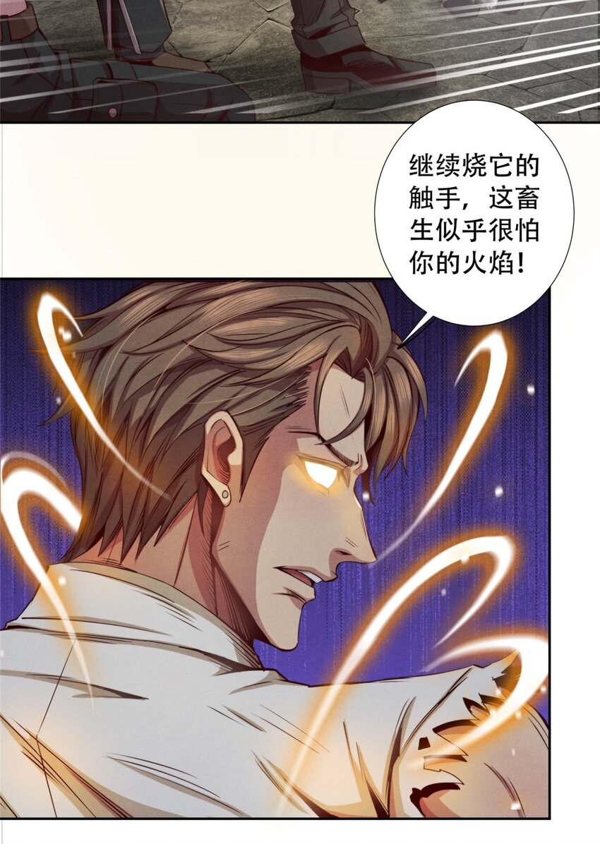 《旧日主宰》25 复仇的力量 第28页