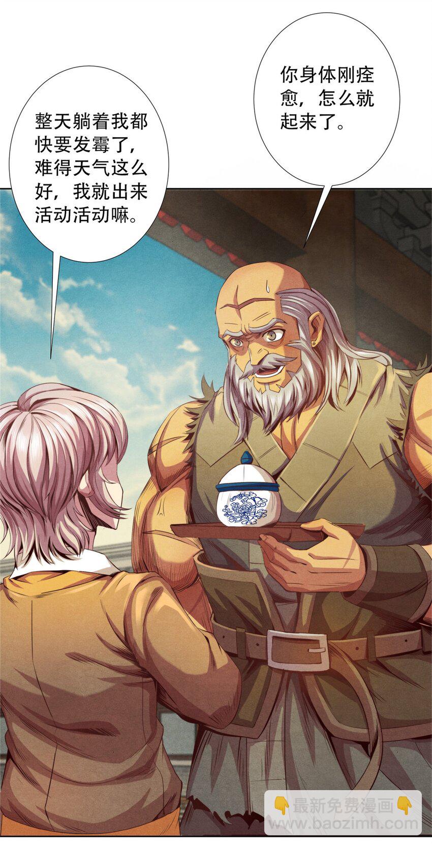 《旧日主宰》28 古武交流会 第11页