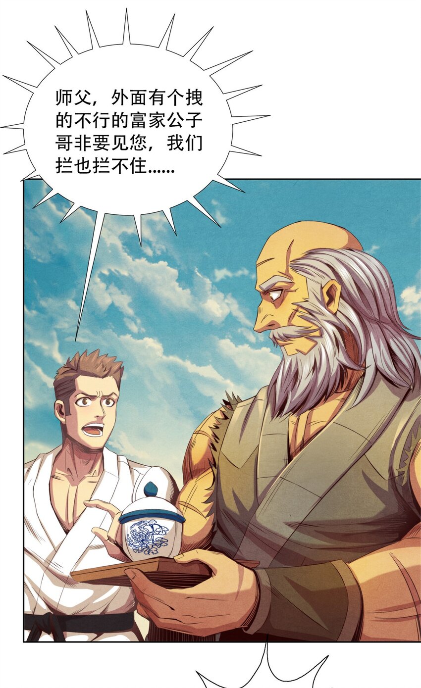 《旧日主宰》28 古武交流会 第12页