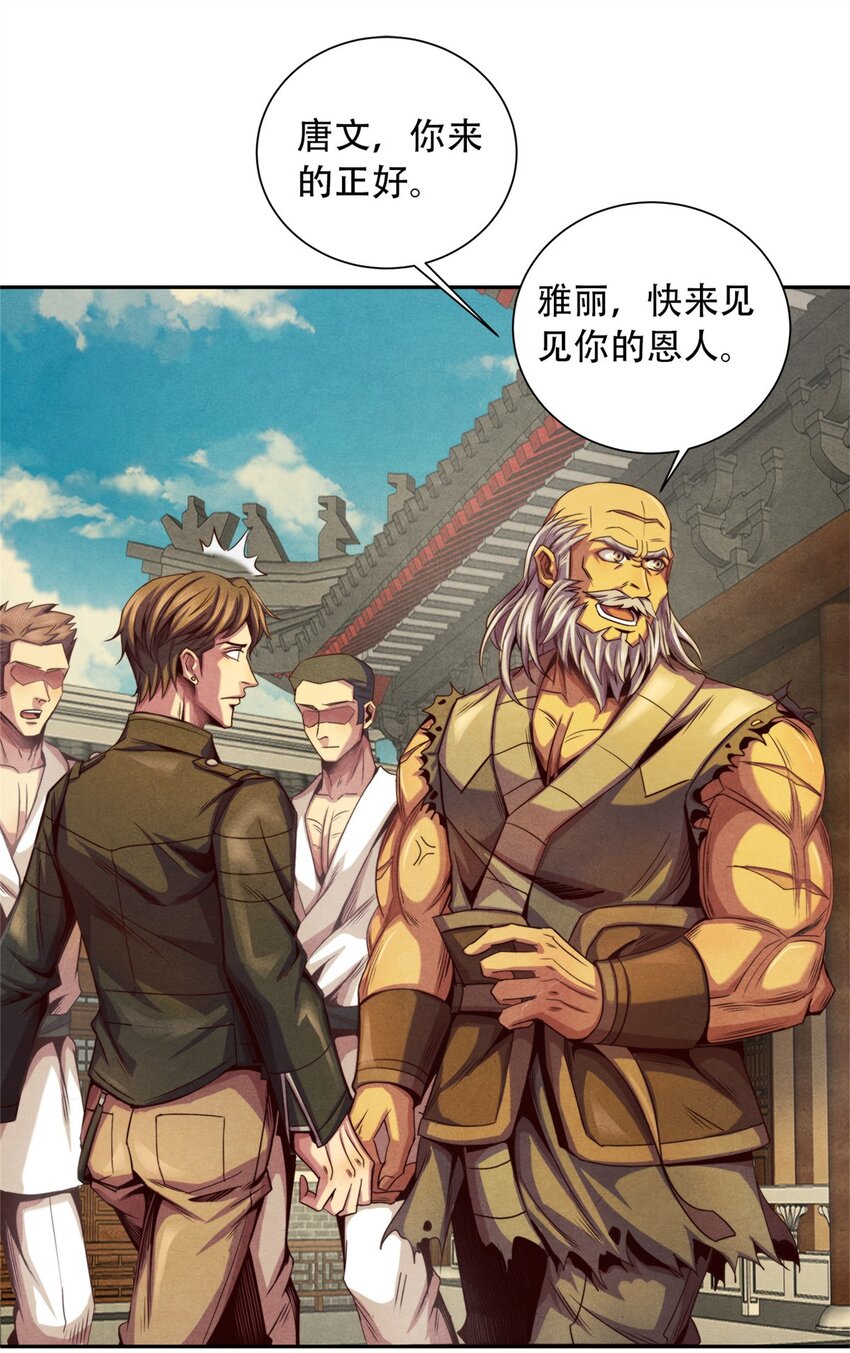 《旧日主宰》28 古武交流会 第15页